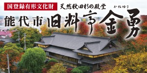 能代市旧料亭金勇